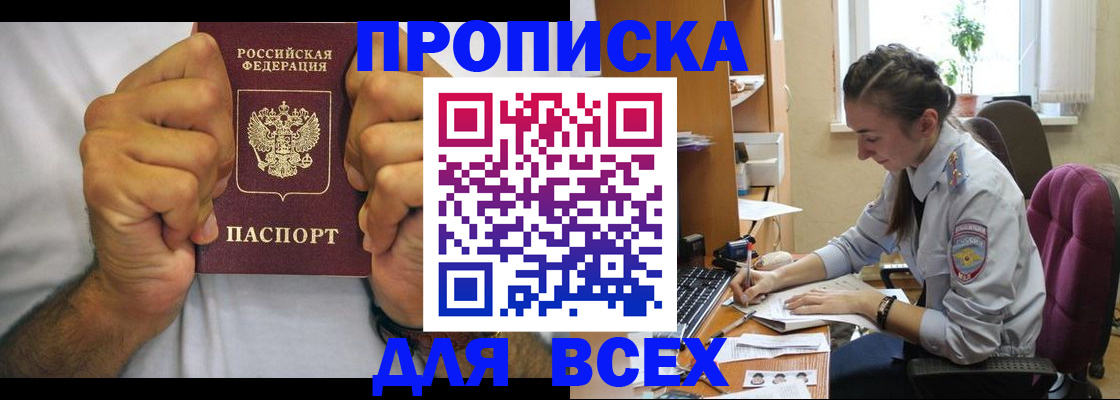 прописка для работы в Щёлково