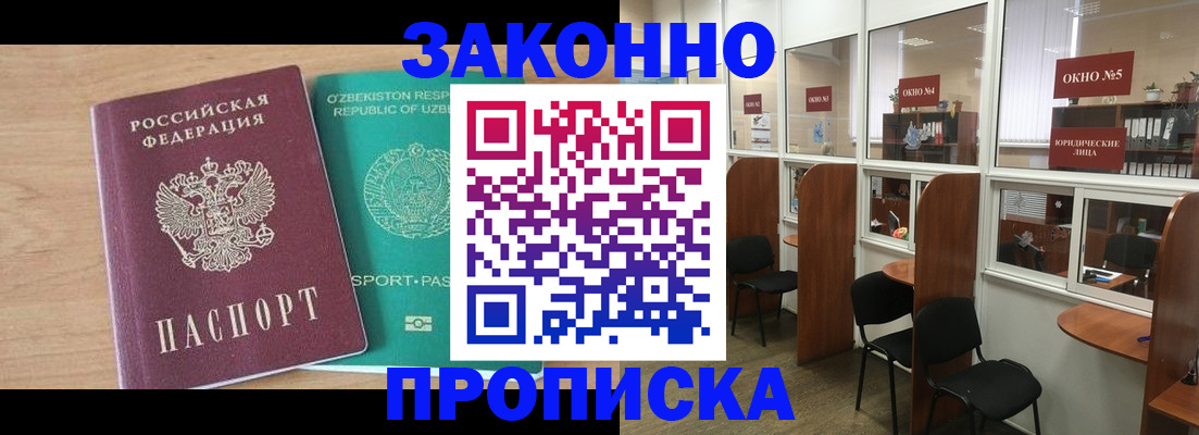прописка в квартире в Щёлково
